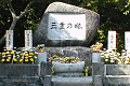 三重の塔