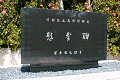 NHKの塔