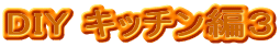 DIY Lb`҂R