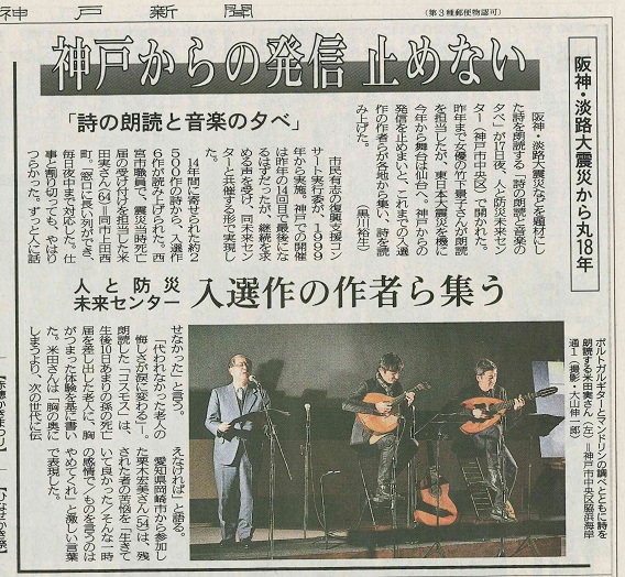 神戸新聞　2013年1月18日