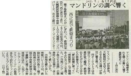 南日本新聞（2013年9月1日）