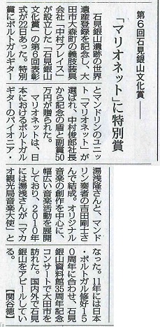 毎日新聞島根版（2013年6月23日）