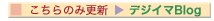 �f�W�C�}Blog��