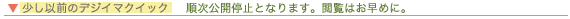 この下は少し以前の更新分です