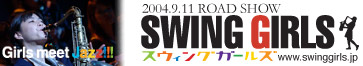 swing girls banner