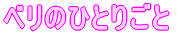 x̂ЂƂ育 