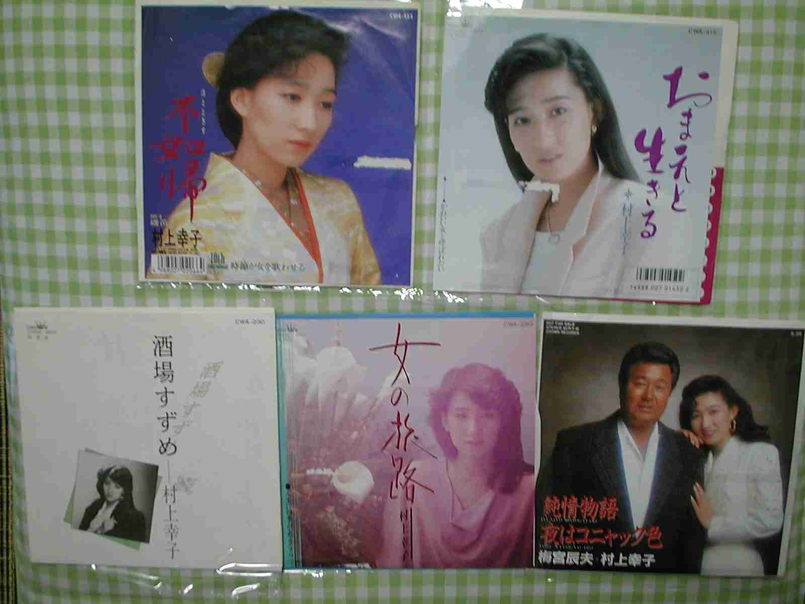 村上幸子大全集 ～愛をありがとう～ 5枚組 村上幸子大全集 ～愛をありがとう～ 5枚組
