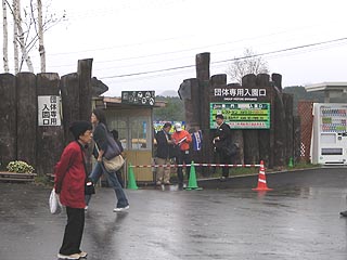 旭山動物園東門団体専用入園口