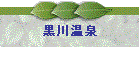 쉷