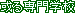 wZ