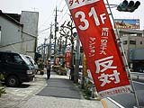 31F反対その1