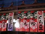 正月料理の垂れビラが