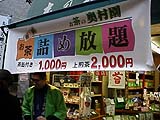 お茶詰め放題