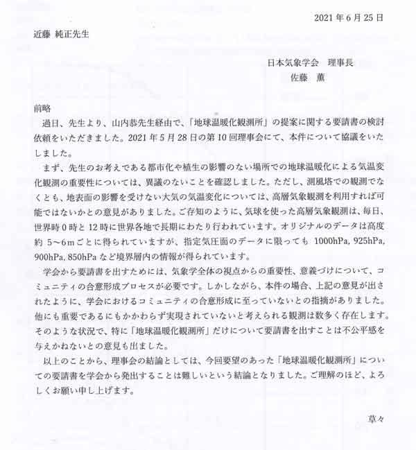 日本気象学会からの回答書