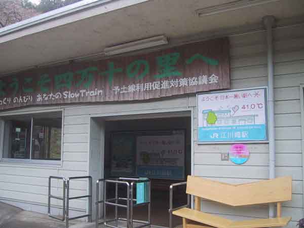 江川崎駅案内板