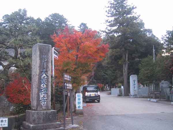 大乗禅寺入口