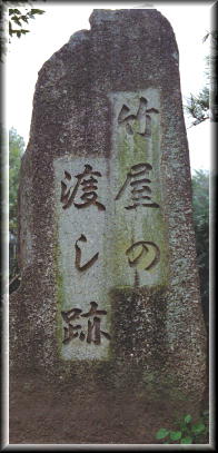 竹屋の渡し碑