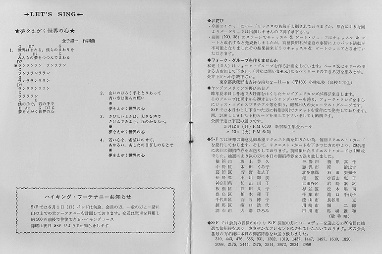 スチューデントフェスティバル第39回P6~P7