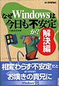 ȂWindows͍s肩H