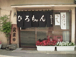 �u�Ђ낿���H���v