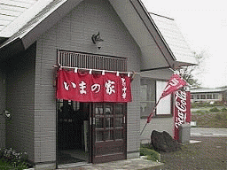 �u���܂̉Ɓv