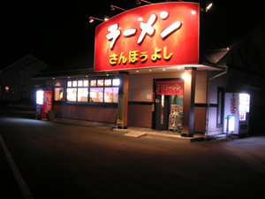 �u����ۂ��悵�v