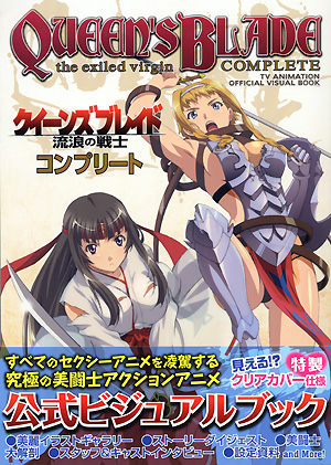 クイーンズブレイド 流浪の戦士 COMPLETE (Amazon)