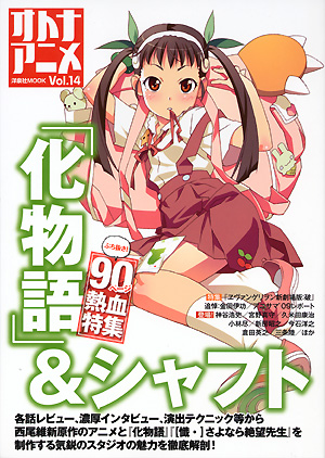 オトナアニメ Vol.14 (Amazon)