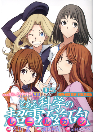 とある科学の超電磁砲 第5巻 (Amazon)