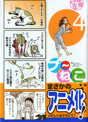 プ ねこ 第4巻 北道正幸 著 おかるとのヲタク日記