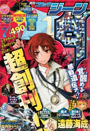 月刊コミックジーン 2011年7月号 (Amazon)