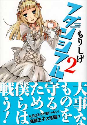 フダンシフル!　第２巻