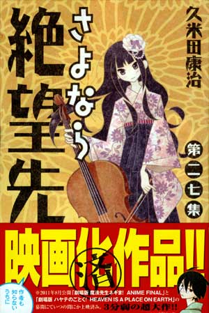 さよなら絶望先生 第27集