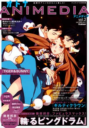 オトナアニメディア Vol.2 2011年11月号 (Amazon)