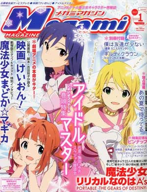 Megami MAGAZINE (メガミマガジン) 2012年1月号 (Amazon)