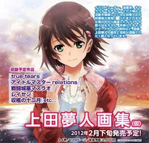 上田夢人画集 (Amazon)