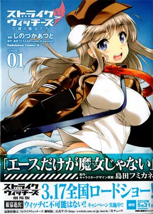 ストライクウィッチーズ 片翼の魔女たち 第1巻 (Amazon)