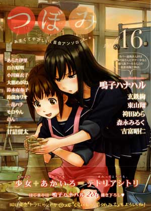 ɴ�祢�󥽥��������Ĥܤ� Vol.16
