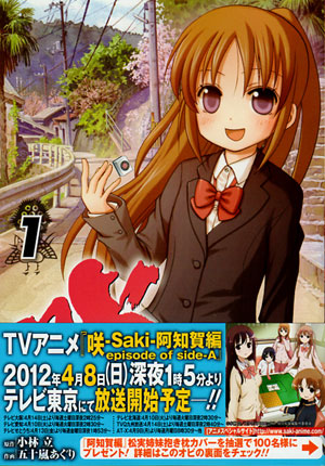 ��-Saki- ���β��� episode of side-A���裱�� (Amazon)