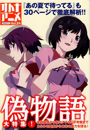 オトナアニメ Vol.24 (Amazon)
