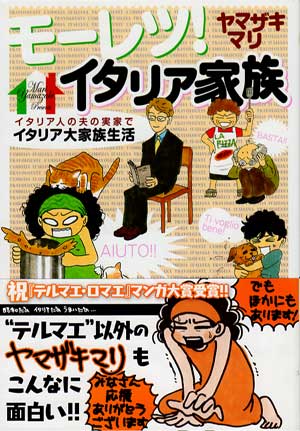 モーレツ!イタリア家族 (Amazon)