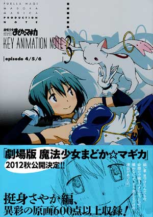 魔法少女まどか☆マギカ KEY ANIMATION NOTE vol.3