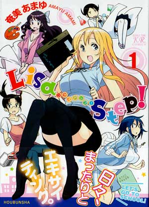 Lisa Step! 第1巻