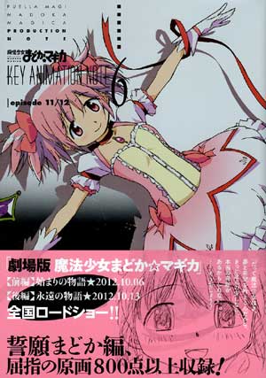 魔法少女まどか☆マギカ KEY ANIMATION NOTE vol.6
