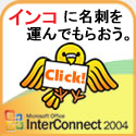 Interconnect 2004