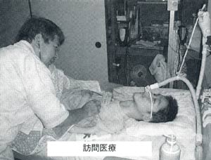 訪問医療