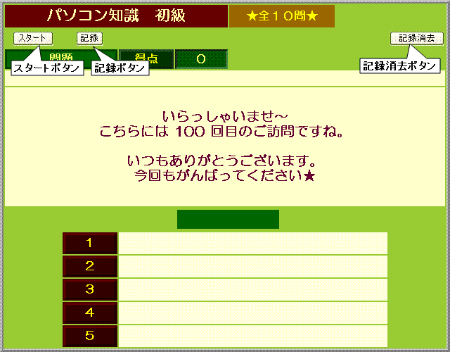 �N�C�Y�X�^�[�g��ʐ���