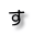 す