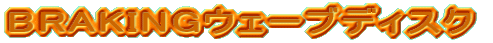 BRAKINGEF[ufBXN