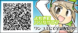 よもぎ町パンタグラフ